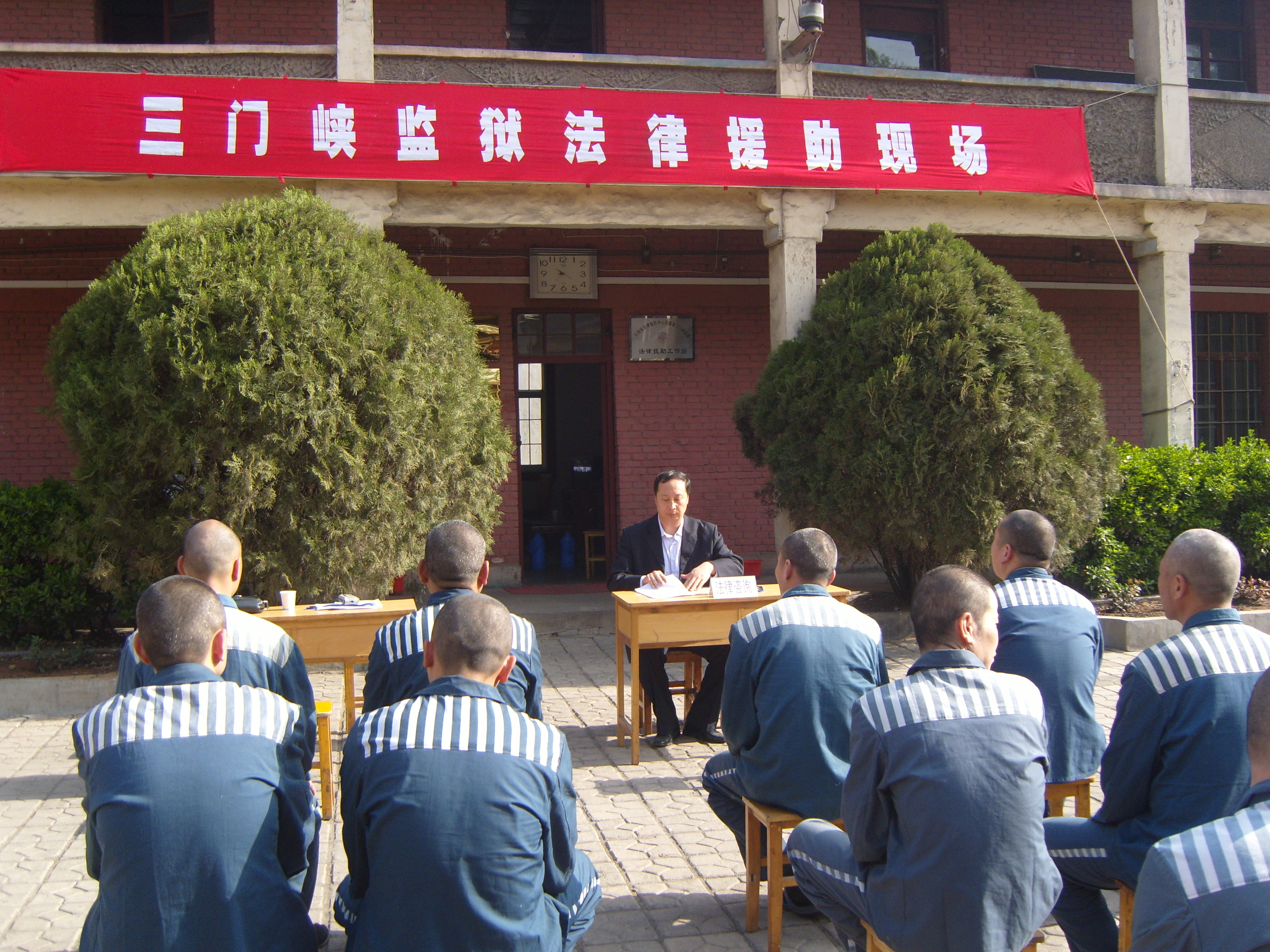 我所律师为三门峡市监狱提供法律援助
