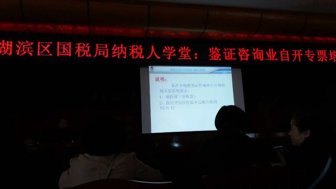 我所积极参加三门峡市湖滨区国税局纳税人学堂