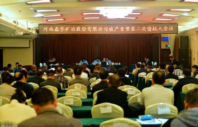 精心组织，群策群力，鑫华公司破产重整第二次债权人会议顺利召开