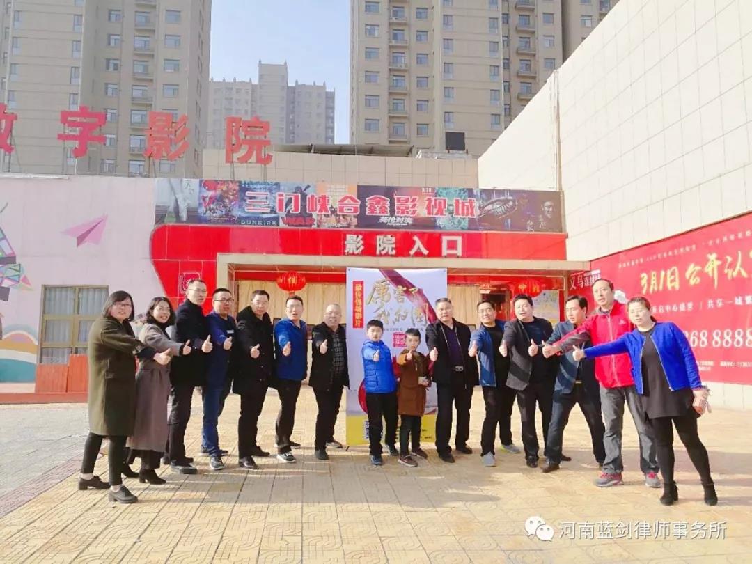 我所组织全所律师观看爱国电影——《厉害了，我的国》